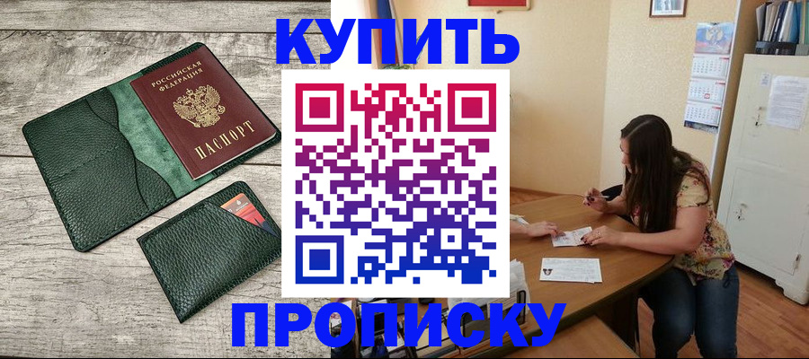 временная регистрация для школы в Полысаево