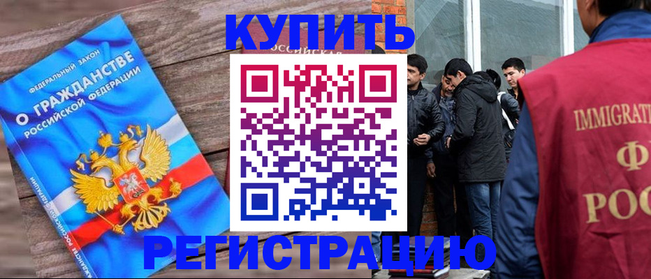 купить прописку в Полысаево