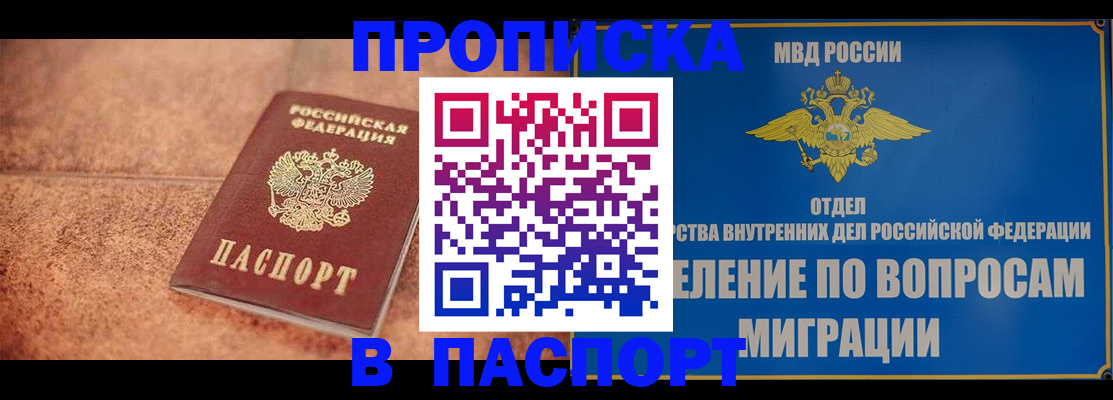 прописка для военкомата в Полысаево