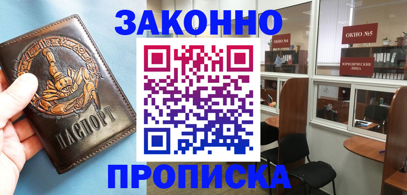 временная прописка в Полысаево