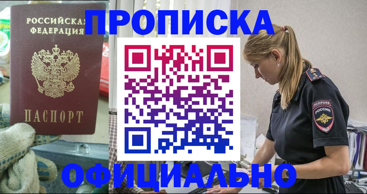 временная регистрация для всех в Полысаево